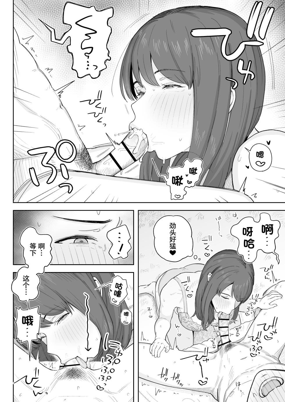 [Natsuzo] Yuuhan no Ato wa Oba-chan to... [Chinese] [春桑汉化组汉化] [Digital] - Page 15