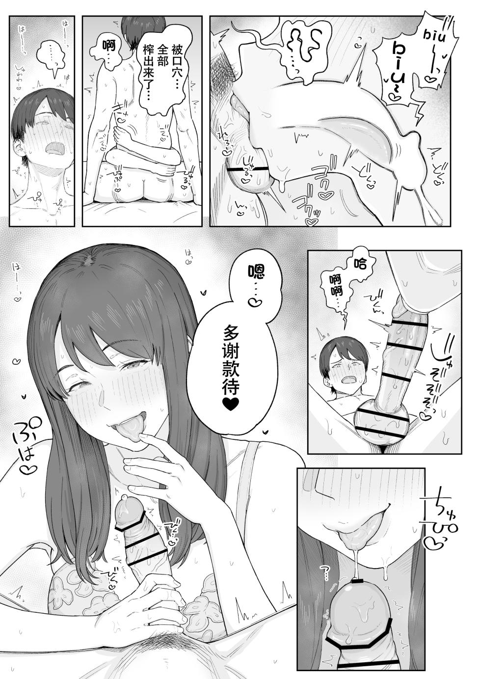[Natsuzo] Yuuhan no Ato wa Oba-chan to... [Chinese] [春桑汉化组汉化] [Digital] - Page 16