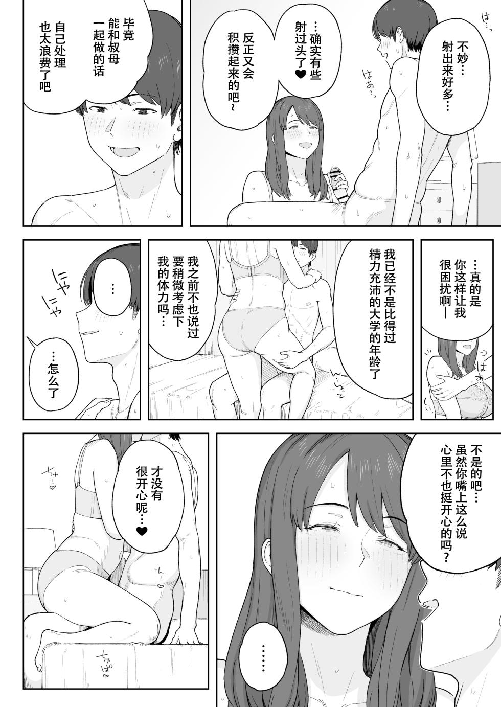 [Natsuzo] Yuuhan no Ato wa Oba-chan to... [Chinese] [春桑汉化组汉化] [Digital] - Page 17