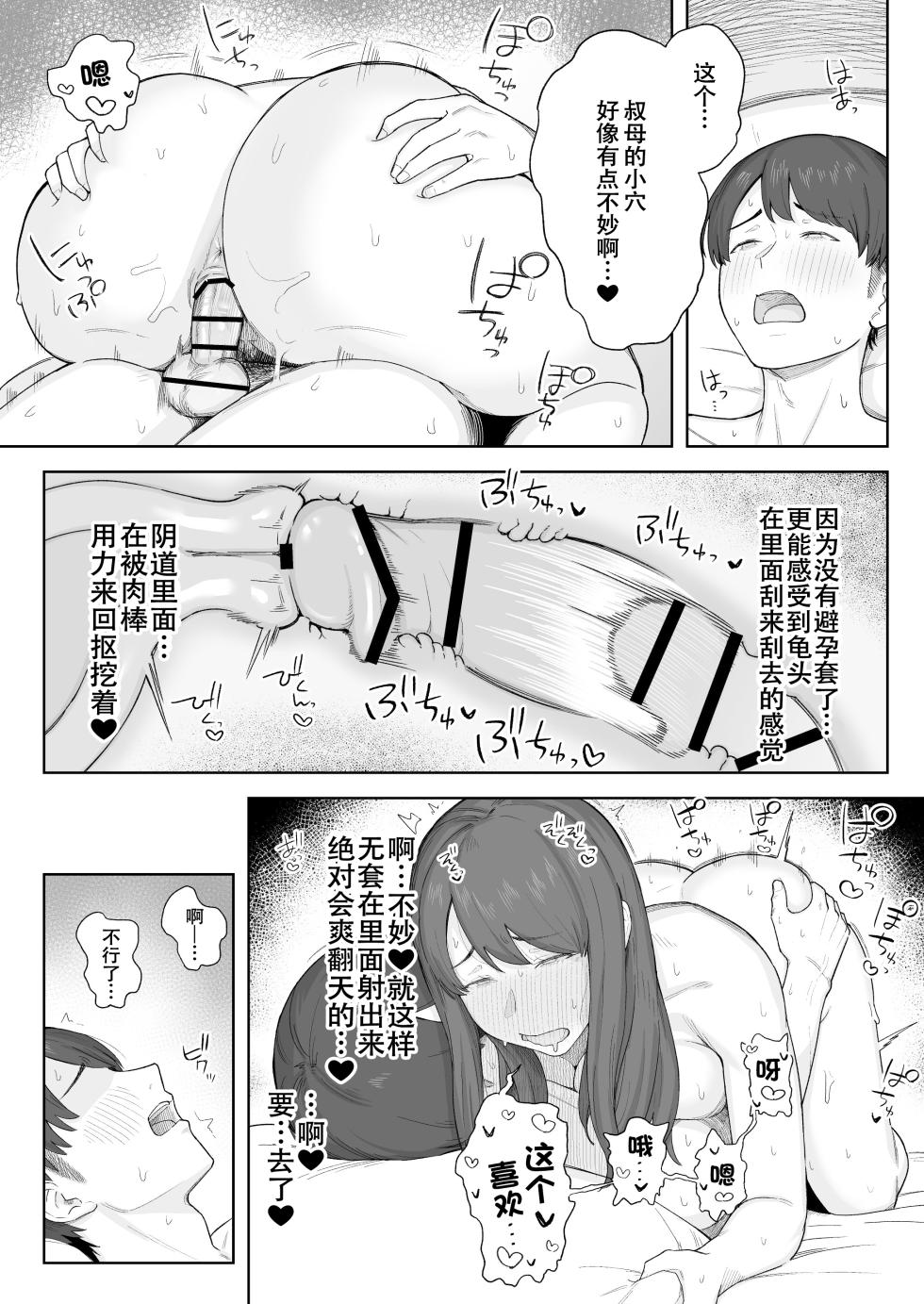 [Natsuzo] Yuuhan no Ato wa Oba-chan to... [Chinese] [春桑汉化组汉化] [Digital] - Page 26