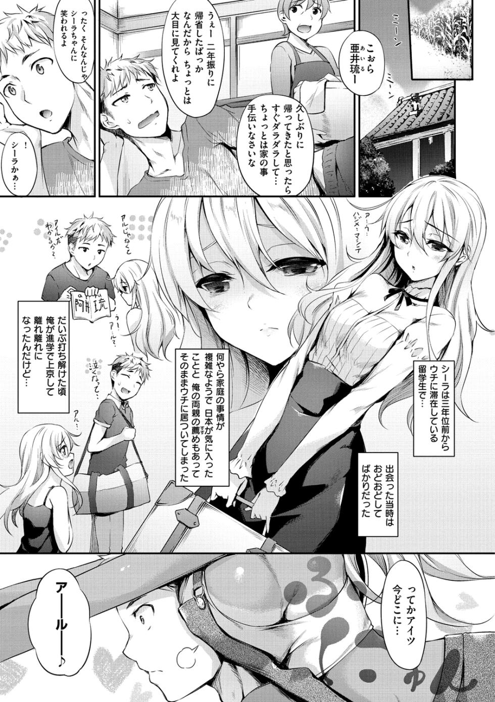 [Nakano Sora] Himawari Kanojo - Sunflower Baby [Digital] - Page 37