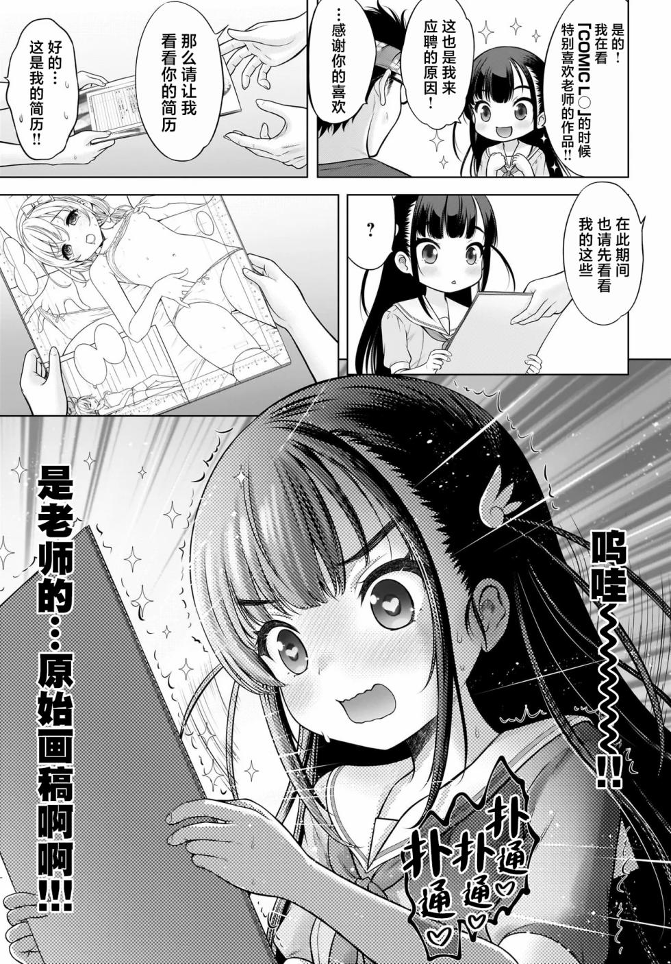 [Takeshita Kenjirou] Watashi no Kouguchi Sensei 第1话 | 我的工口老师 第1话 [Chinese] [萝卜子汉化组 汉化] - Page 7