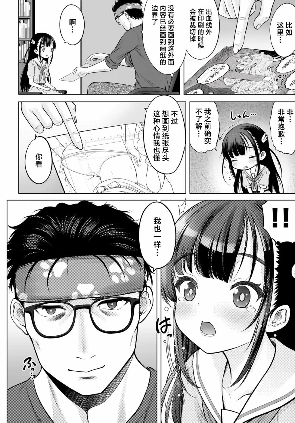 [Takeshita Kenjirou] Watashi no Kouguchi Sensei 第1话 | 我的工口老师 第1话 [Chinese] [萝卜子汉化组 汉化] - Page 10