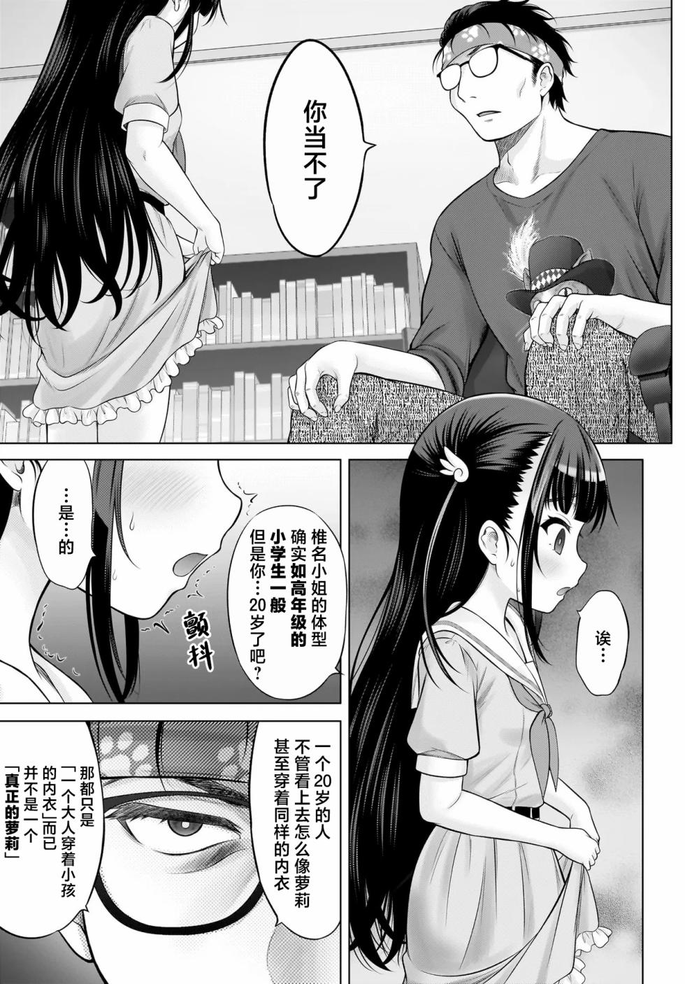 [Takeshita Kenjirou] Watashi no Kouguchi Sensei 第1话 | 我的工口老师 第1话 [Chinese] [萝卜子汉化组 汉化] - Page 13