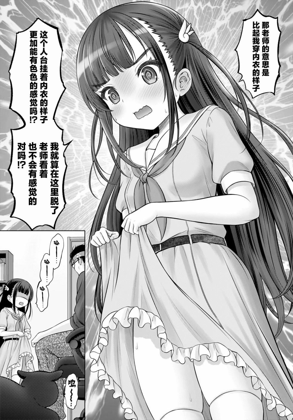 [Takeshita Kenjirou] Watashi no Kouguchi Sensei 第1话 | 我的工口老师 第1话 [Chinese] [萝卜子汉化组 汉化] - Page 15