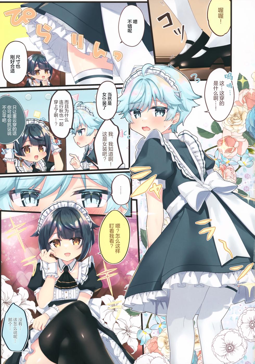 (Hoshi ni Negai o 2025) [Itsutsu Boshi Resutoran (Shiromaru)] Maid Yuugi | 女仆游戏 (Genshin Impact) [Chinese] [男男菊花香汉化] - Page 2