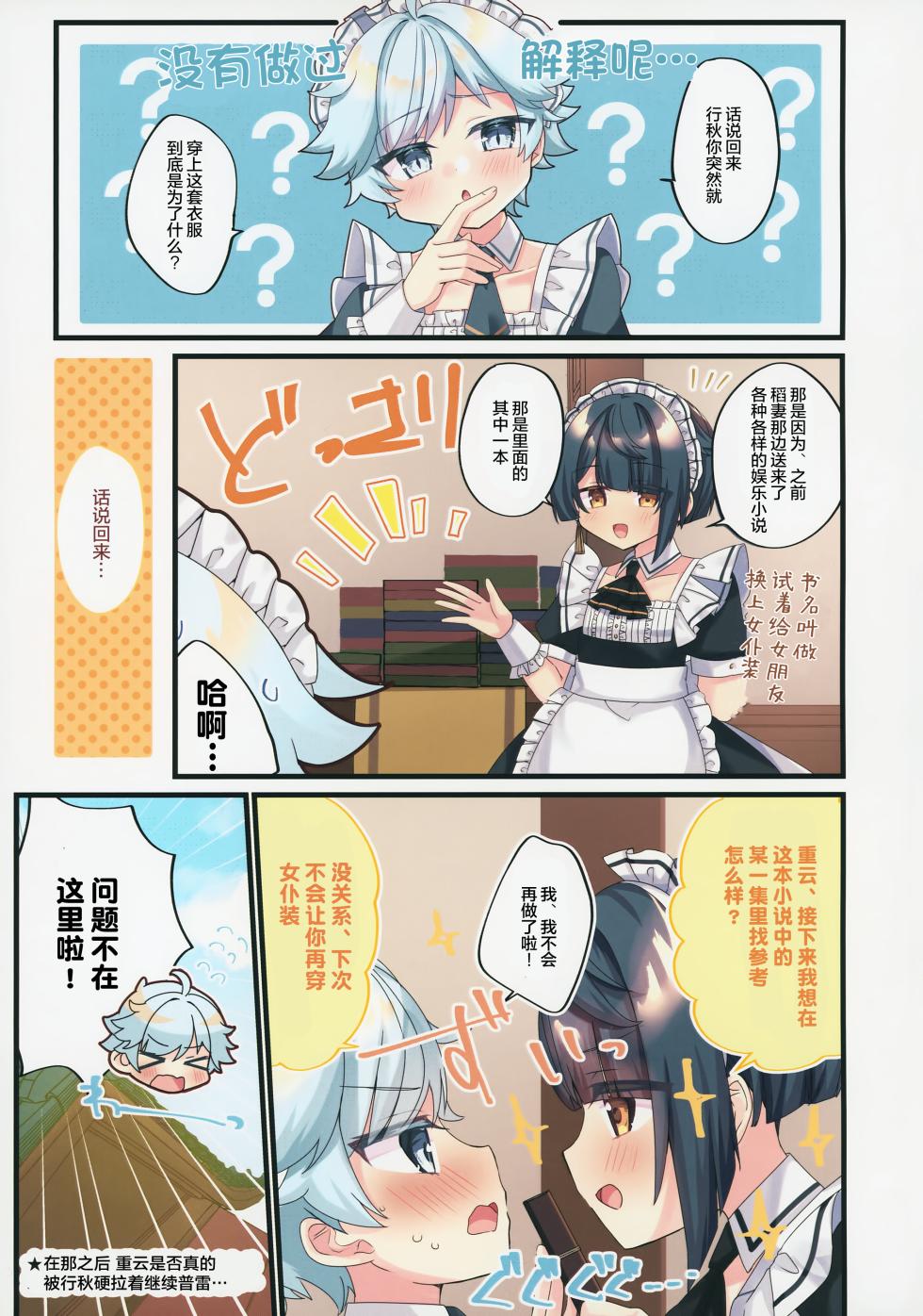 (Hoshi ni Negai o 2025) [Itsutsu Boshi Resutoran (Shiromaru)] Maid Yuugi | 女仆游戏 (Genshin Impact) [Chinese] [男男菊花香汉化] - Page 18