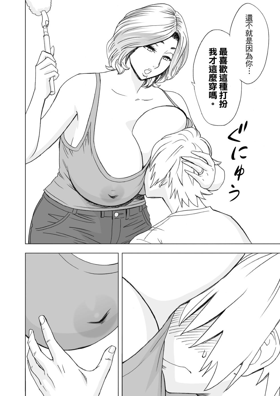 通勤妻媽媽1-2 - Page 7