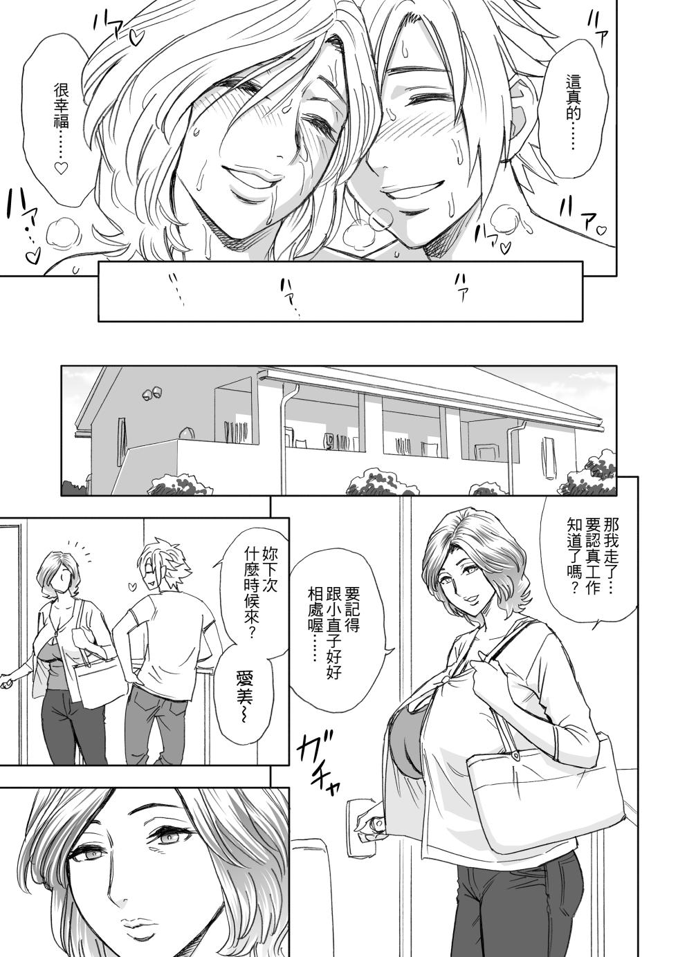 通勤妻媽媽1-2 - Page 32