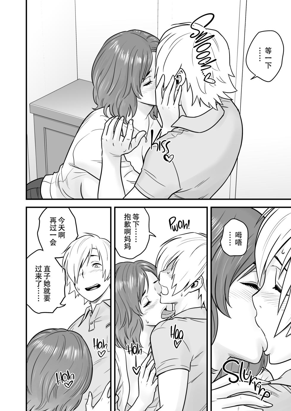 通勤妻媽媽1-2 - Page 36