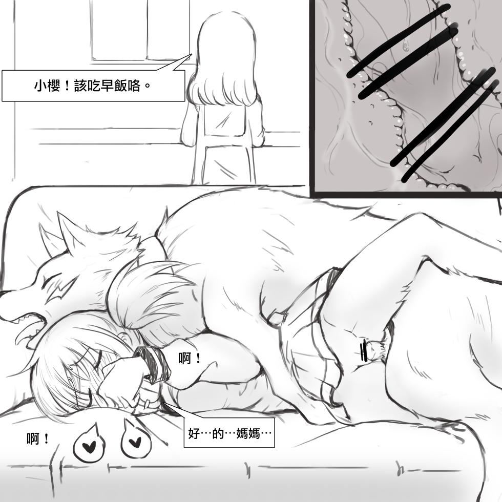 [*NIKA*] The Adventures of Sakura & Max [Chinese] [MK6HX个人汉化] - Page 32