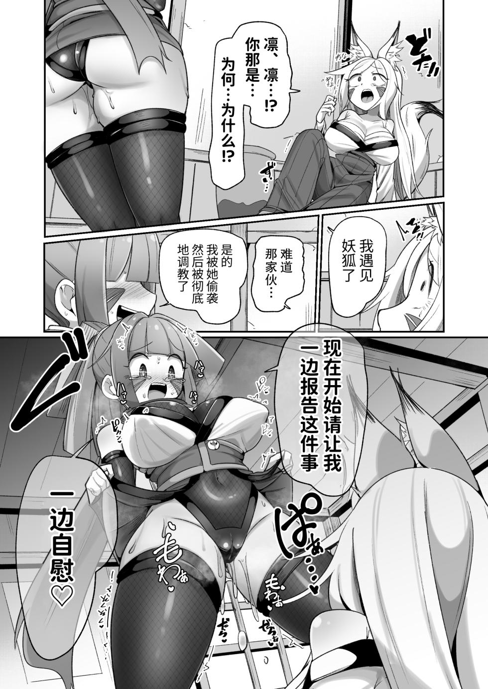 [Echie Kokufuku Aka (Monota)] Kunoichi Rin no Make Zome Choukyou -Atogaki- ~Somaru Futari no Himitsu Ana~ [Chinese] [今泉紅太狼] - Page 7