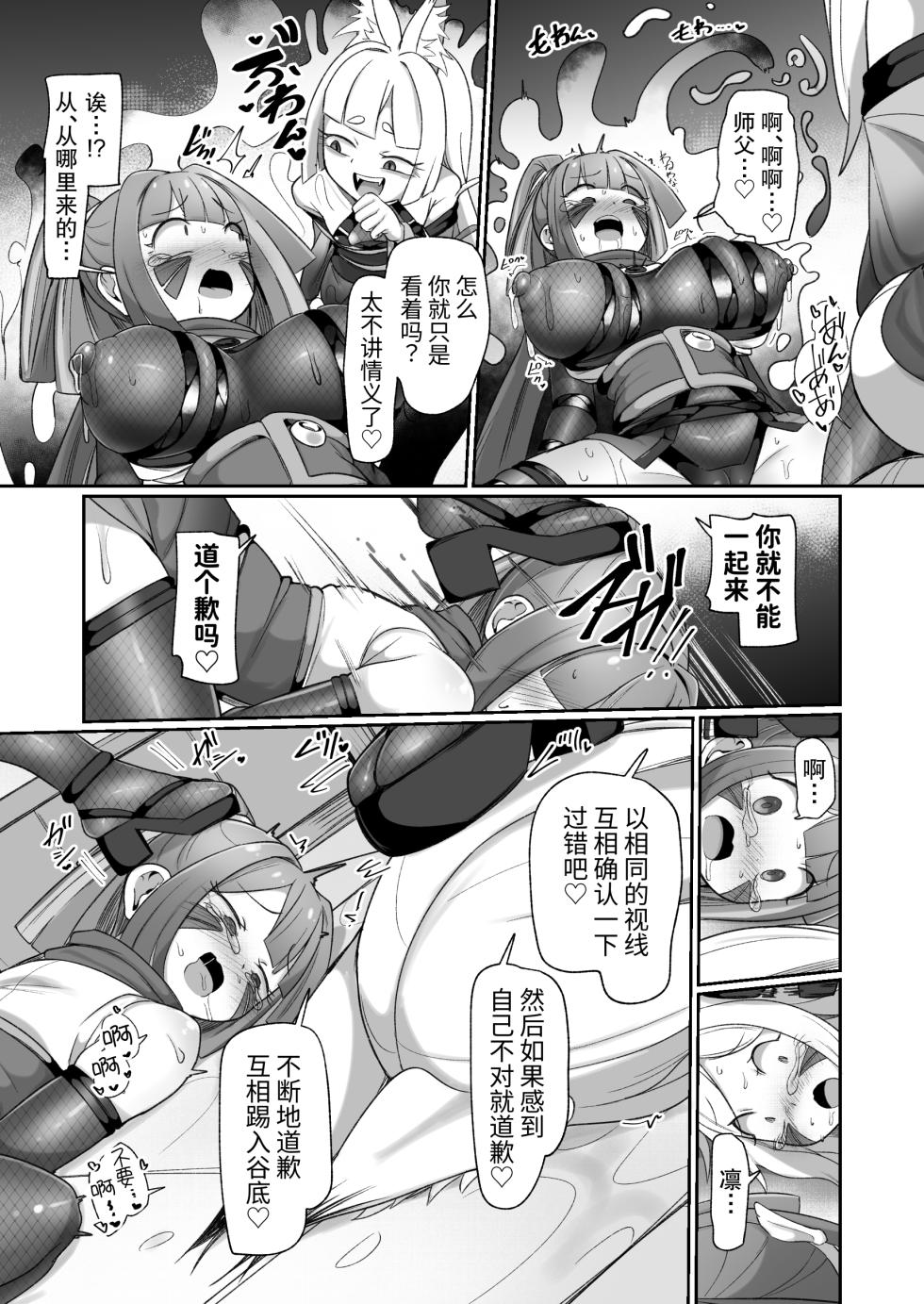 [Echie Kokufuku Aka (Monota)] Kunoichi Rin no Make Zome Choukyou -Atogaki- ~Somaru Futari no Himitsu Ana~ [Chinese] [今泉紅太狼] - Page 33