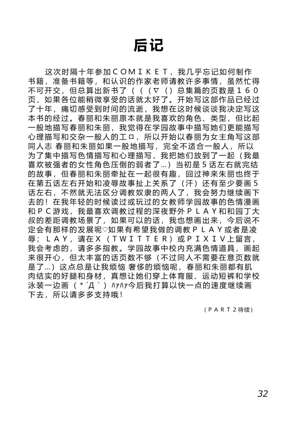 [Akane Shuuhei Dou (Akane Shuuhei)] Onna Gakuenchou Chun-Li, Soushuuhen (Street Fighter) [Digital][ongoing][Chinese][考古学家汉化] - Page 32