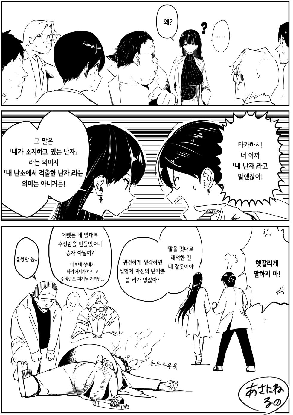 [Asanine Luno] Rikei Joshi Takahashi | 이공계 여자 타카하시 [Korean] - Page 10