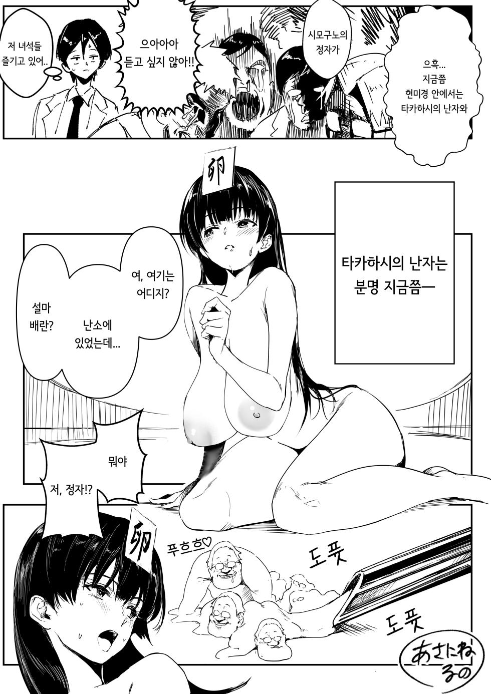 [Asanine Luno] Rikei Joshi Takahashi | 이공계 여자 타카하시 [Korean] - Page 11