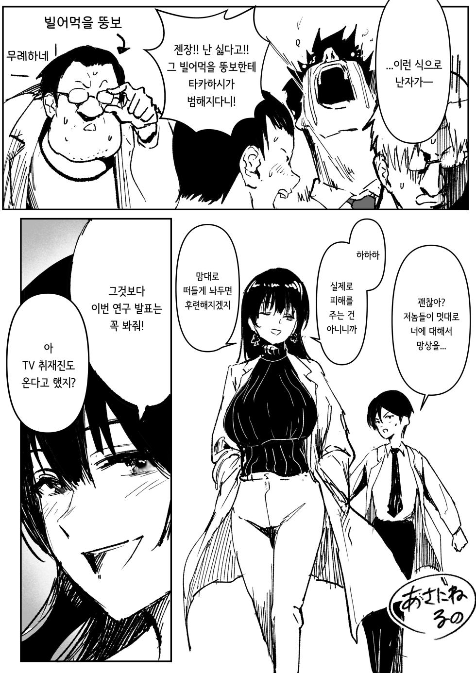 [Asanine Luno] Rikei Joshi Takahashi | 이공계 여자 타카하시 [Korean] - Page 20