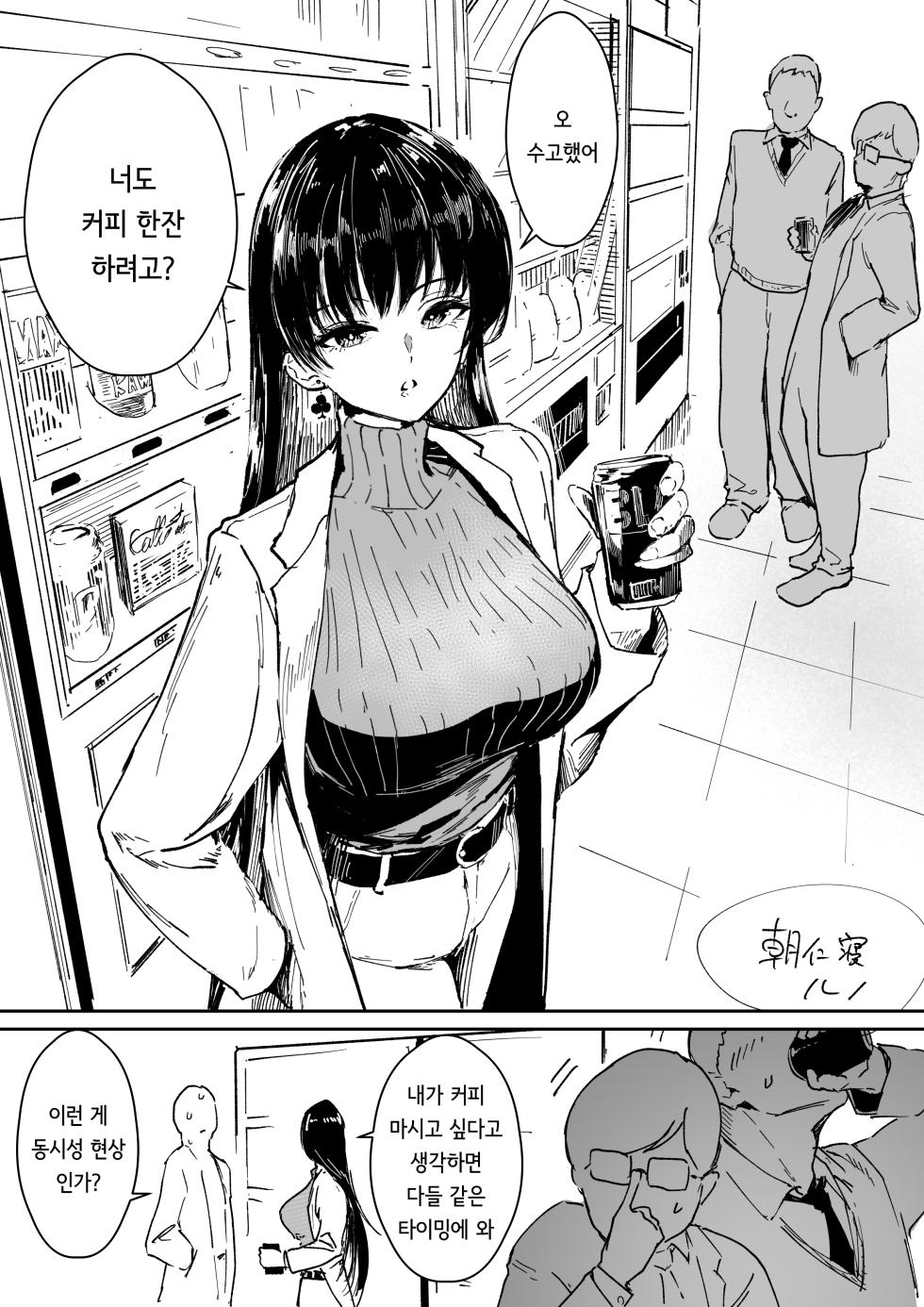 [Asanine Luno] Rikei Joshi Takahashi | 이공계 여자 타카하시 [Korean] - Page 23