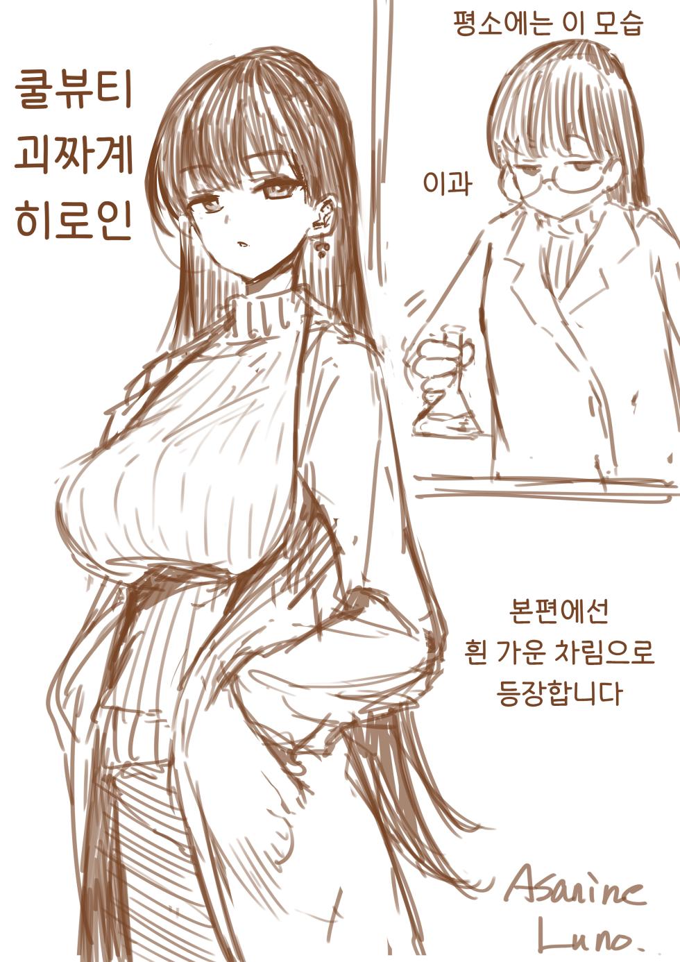 [Asanine Luno] Rikei Joshi Takahashi | 이공계 여자 타카하시 [Korean] - Page 24