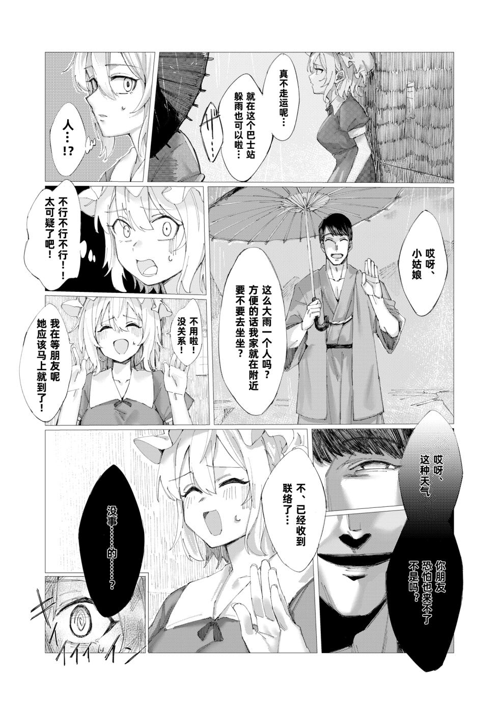 [Otsu na Yakara (Otsuhai)] Merii to Saimin H suru Hon | 和梅莉进行催眠H的同人本 (Touhou Project) [Chinese] [Asteka个人汉化] [Digital] - Page 5