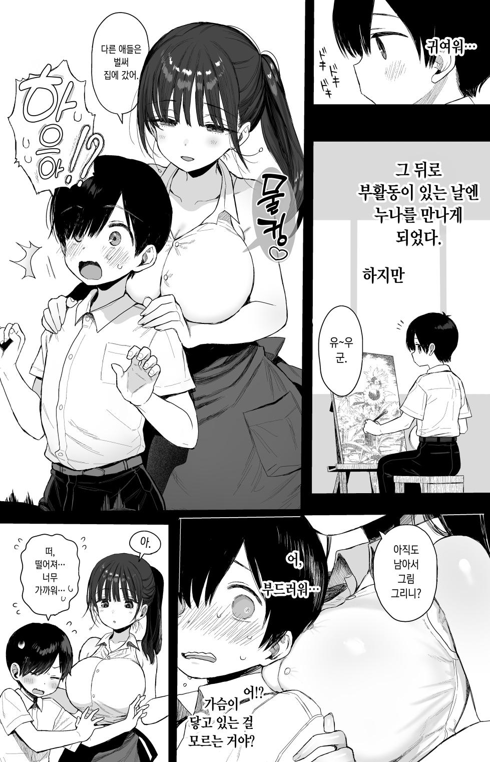 [micro page (Kuromotokun)] Osananajimi no H na Onee-san wa Suki desu ka? | 소꿉친구인 야한 누나는 좋아하시나요? [Korean] [Digital] - Page 7