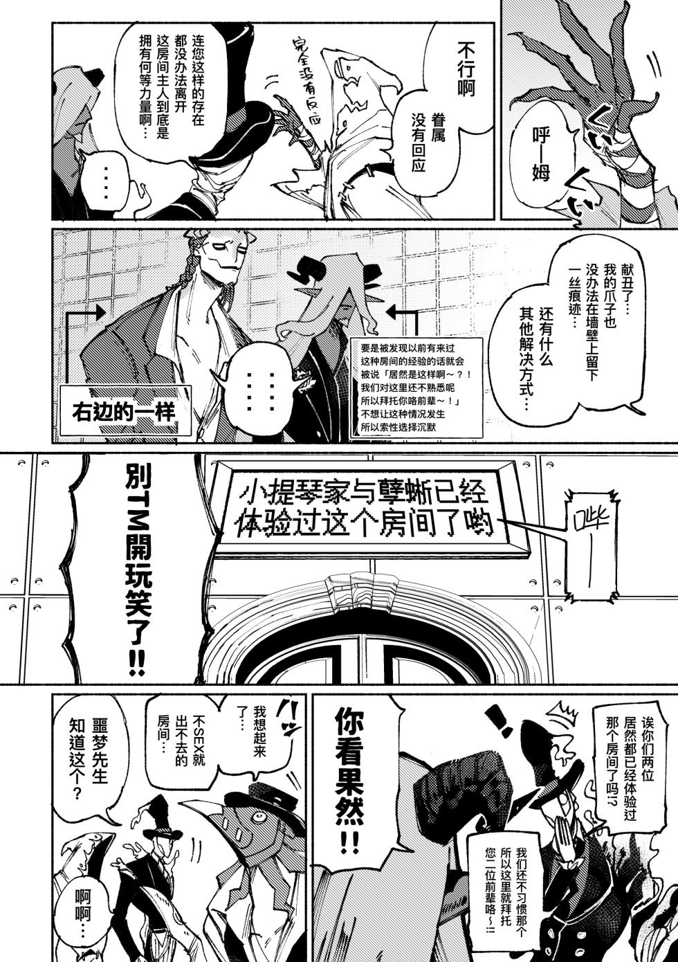 [Dainibyoutou(Nakameguro)] 不sex就出不去的房间丨Sexshinaitoderarenaiheya [IdentityV][Digital][Chinese] - Page 5