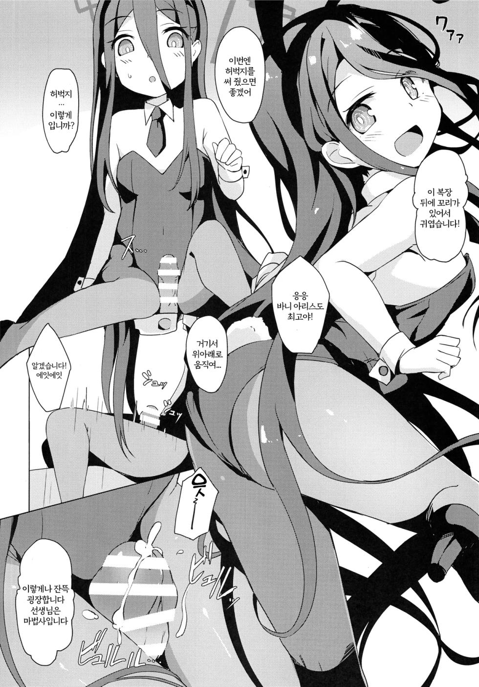 (C101) [Solar Milk Soft (Solar Milk)] Cosplay Alice ni Koi o Suru | 코스프레 아리스에게 사랑에 빠지다 (Blue Archive) [Korean] - Page 13