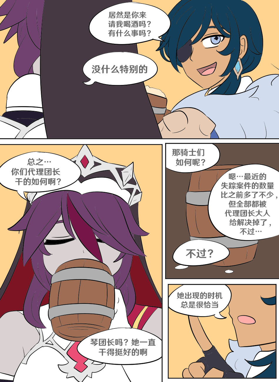 [Vel] Genshin TSF: Imposter (Genshin Impact) [Chinese] [RetroCyber 个人汉化] - Page 23