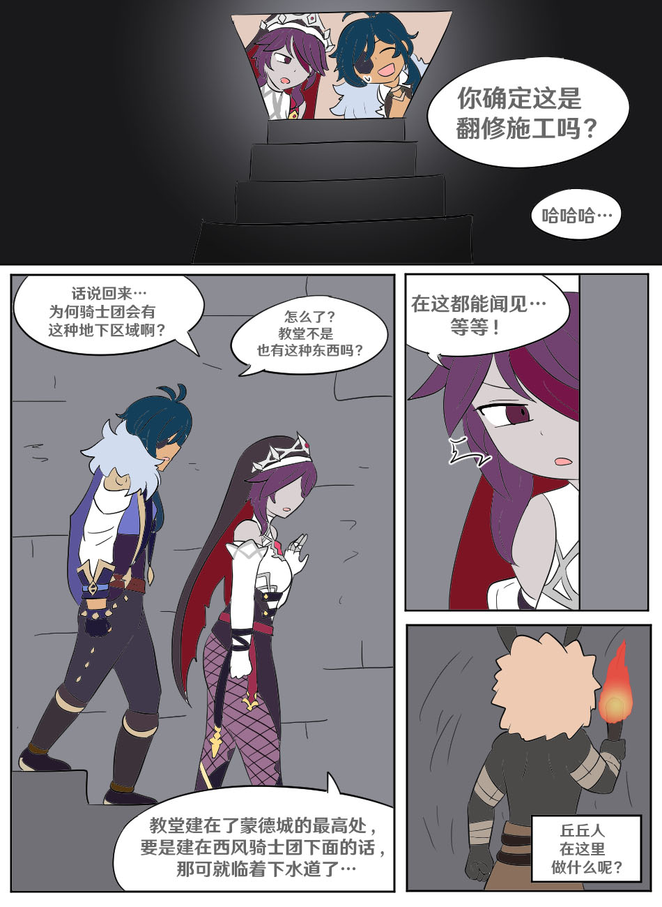 [Vel] Genshin TSF: Imposter (Genshin Impact) [Chinese] [RetroCyber 个人汉化] - Page 28