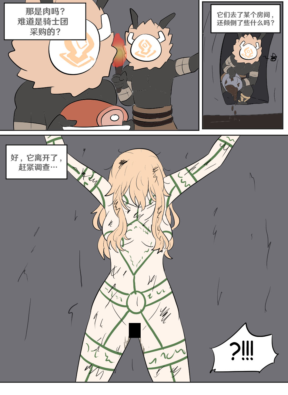 [Vel] Genshin TSF: Imposter (Genshin Impact) [Chinese] [RetroCyber 个人汉化] - Page 29
