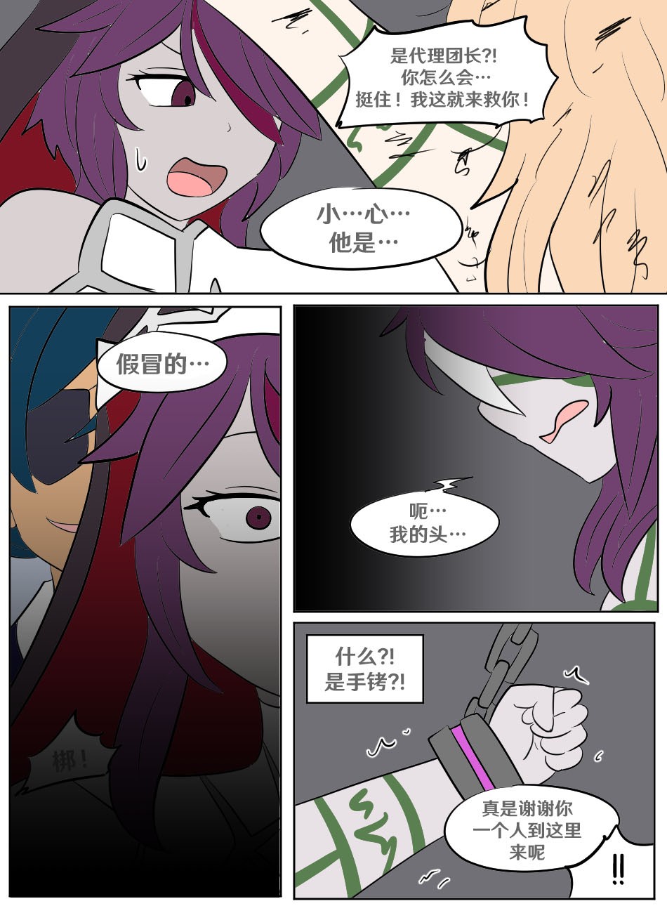[Vel] Genshin TSF: Imposter (Genshin Impact) [Chinese] [RetroCyber 个人汉化] - Page 30