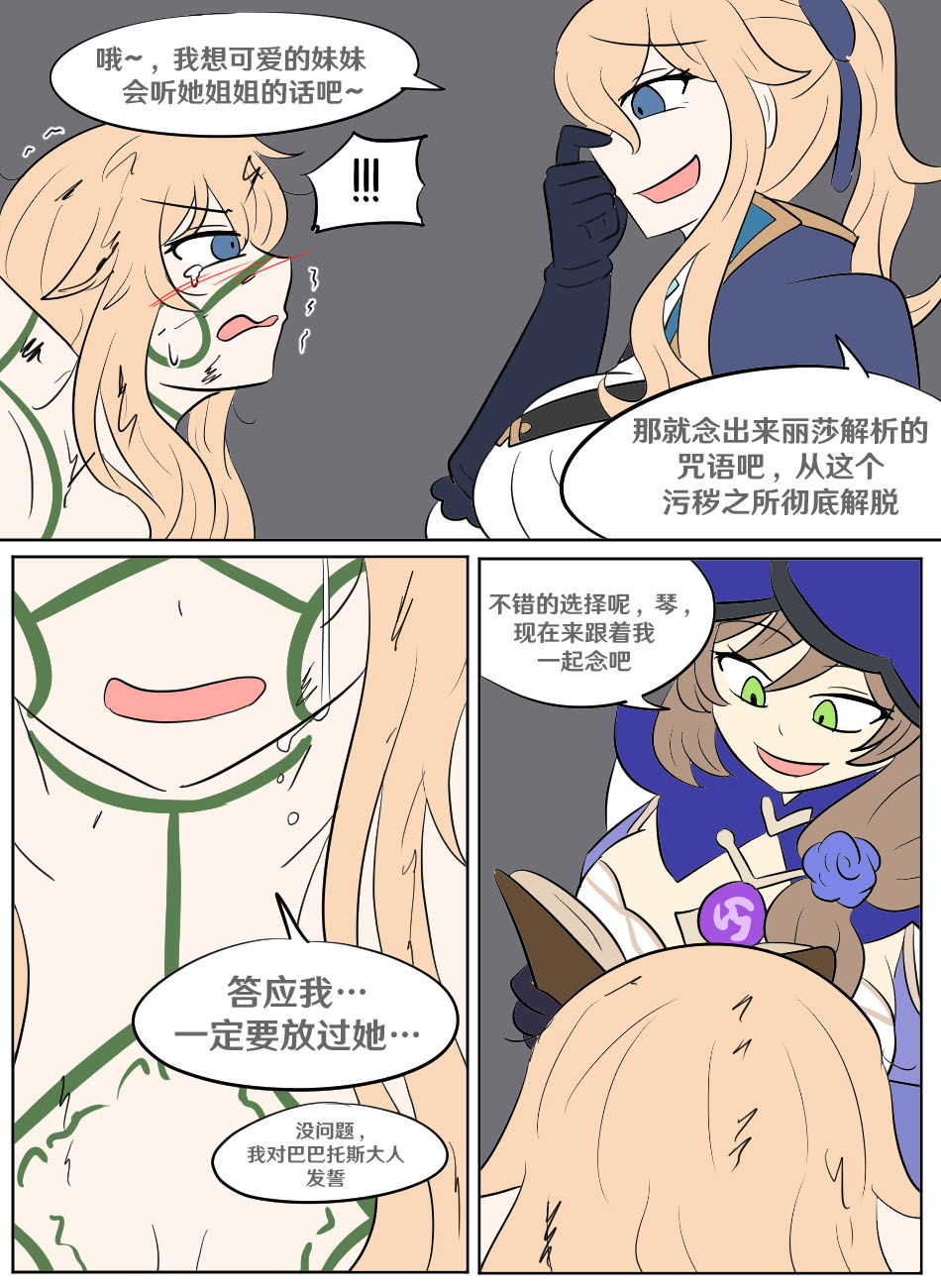 [Vel] Genshin TSF: Imposter (Genshin Impact) [Chinese] [RetroCyber 个人汉化] - Page 34