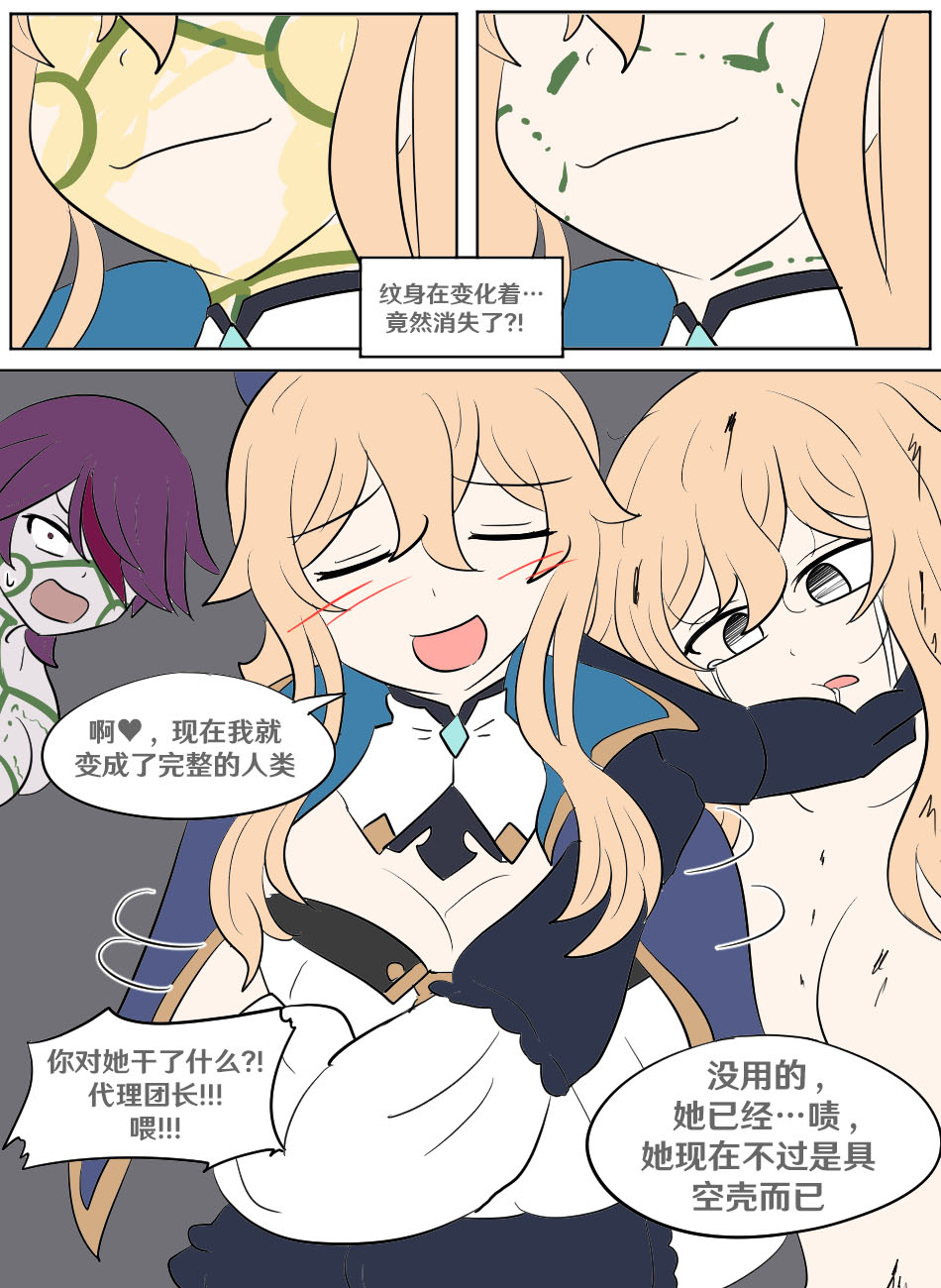 [Vel] Genshin TSF: Imposter (Genshin Impact) [Chinese] [RetroCyber 个人汉化] - Page 36