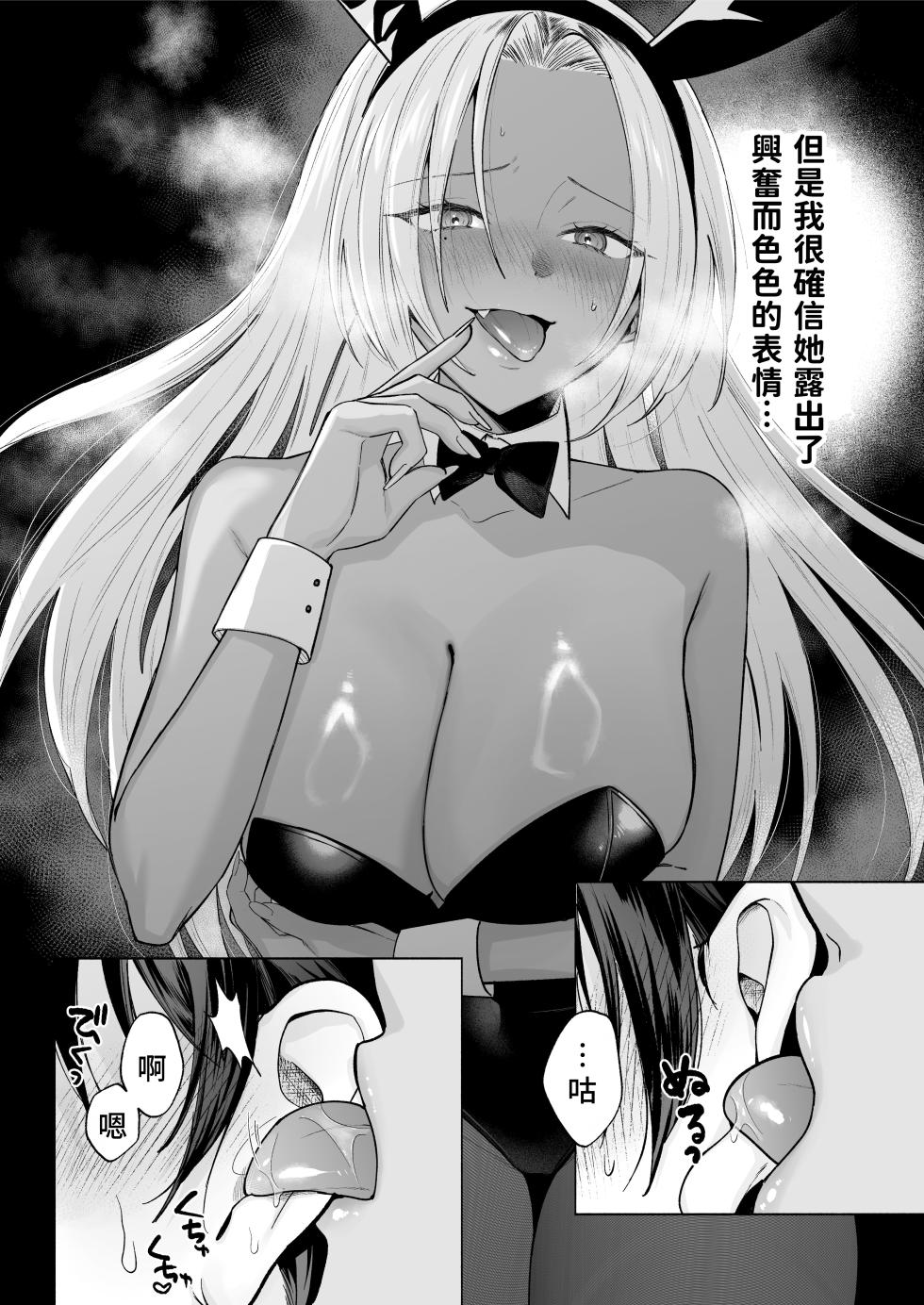 [Chimple Hotters (Chimple Hotter)] Kuro Gal Kyonyuu Gimai wa Boku o Yasashiku Sakusei Shitai 1.5 ~Bunkasai de Cosplay Ecchi suru~ | 黑皮辣妹巨乳義妹想要對我溫柔地榨精(榨汁取精)1.5 [Chinese] [Amerins漢化] [Digital] - Page 14