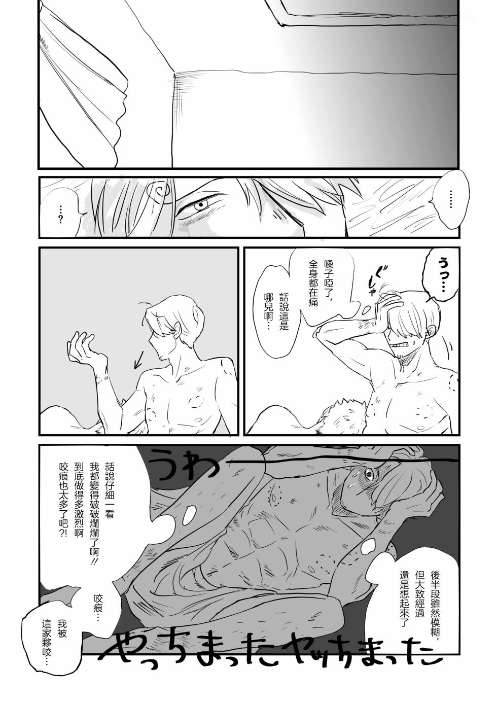 約束を守る男 - Page 7