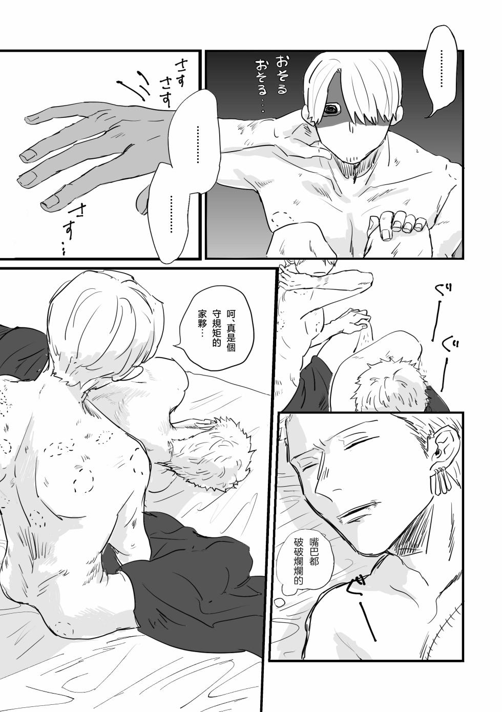 約束を守る男 - Page 8