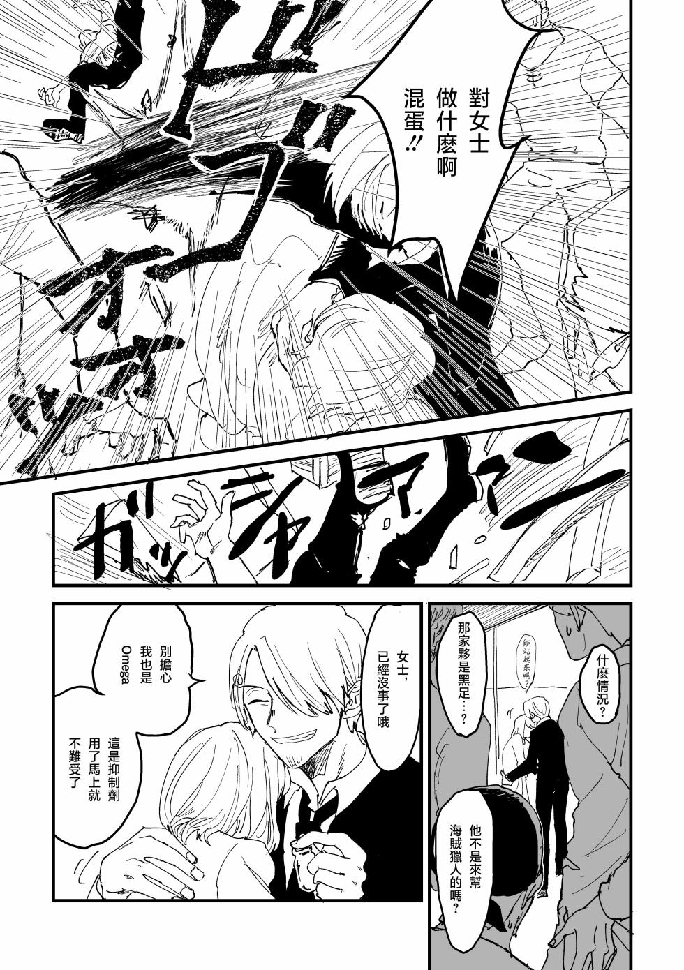 約束を守る男 - Page 14