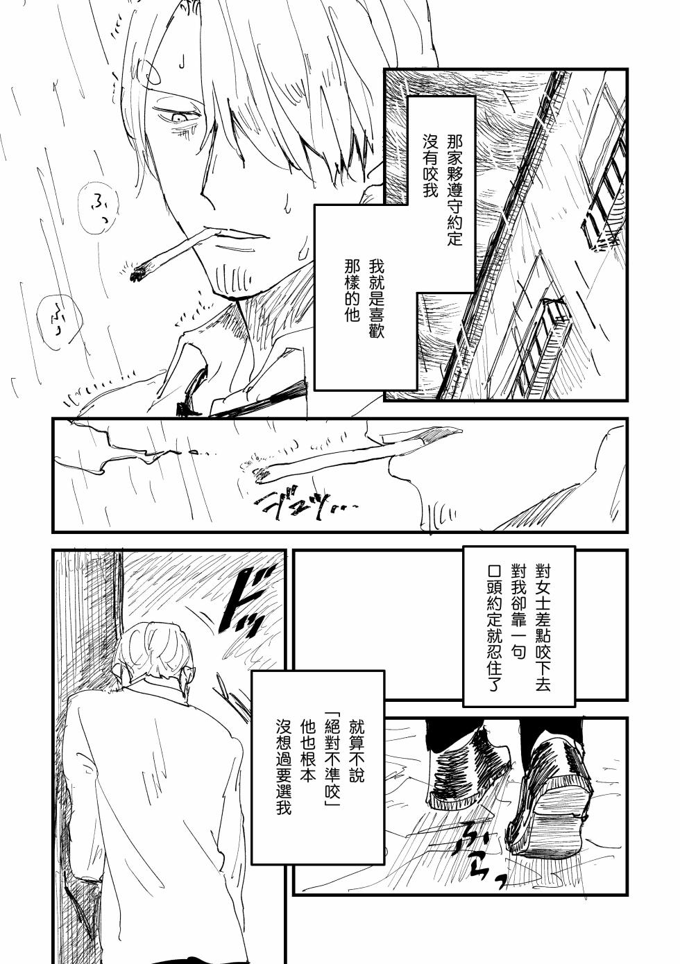 約束を守る男 - Page 22