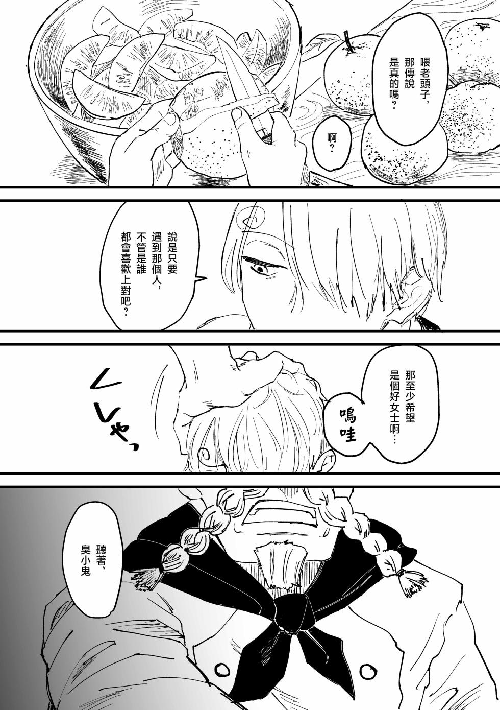 約束を守る男 - Page 26