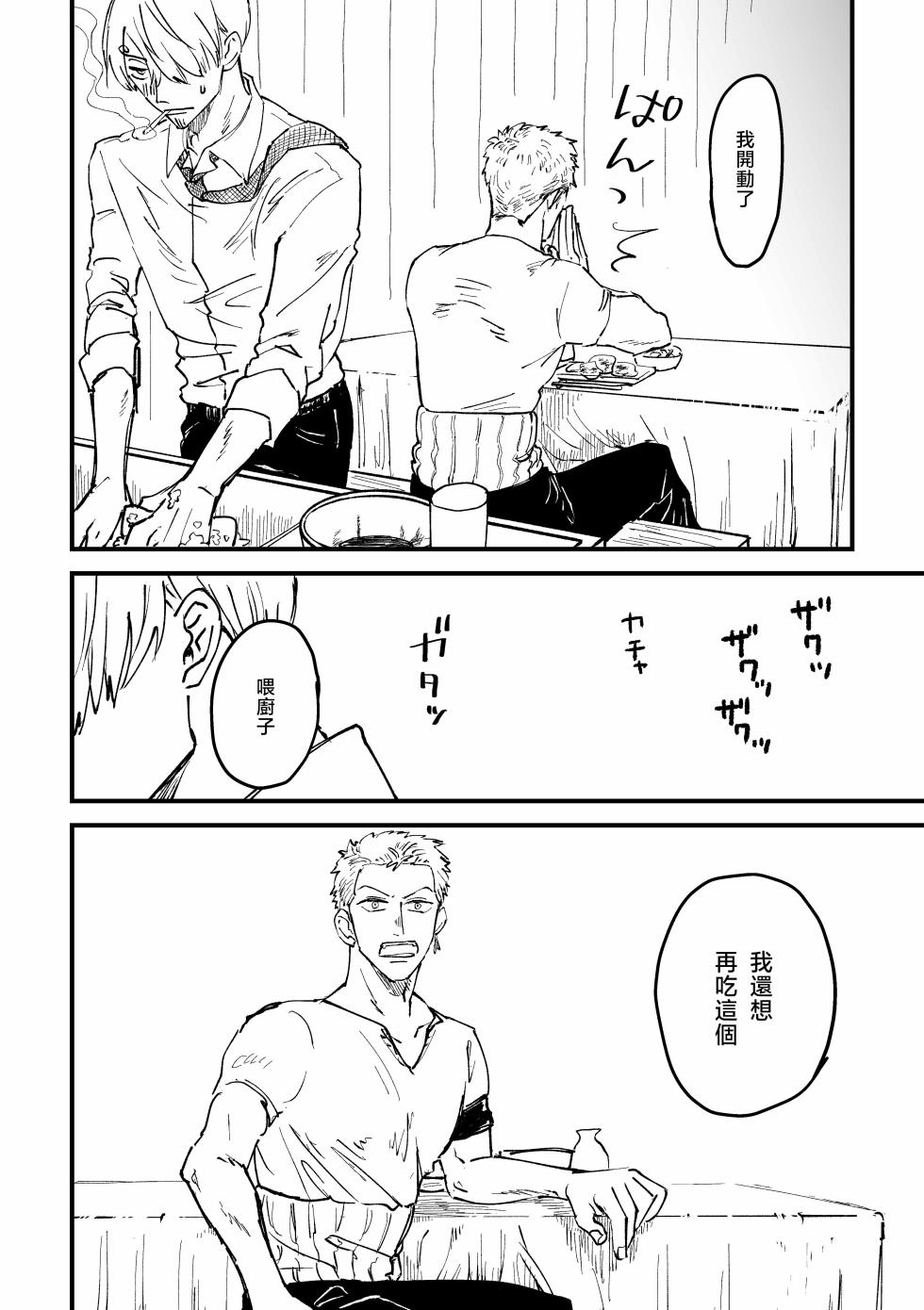 約束を守る男 - Page 35