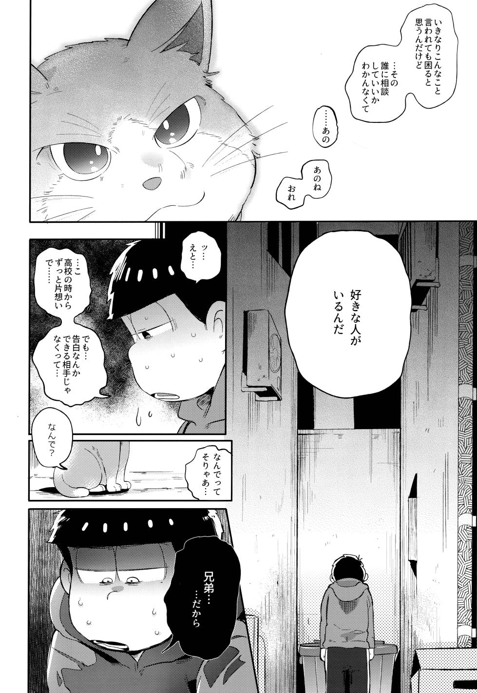 (Kahou wa Nete Matsu 6) [Momoiro-netsuduki (Kisaki Nana)] Einsatz no kokyuon (Osomatsu-san) - Page 18