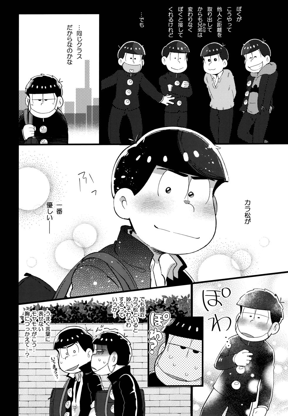 (Kahou wa Nete Matsu 6) [Momoiro-netsuduki (Kisaki Nana)] Einsatz no kokyuon (Osomatsu-san) - Page 34
