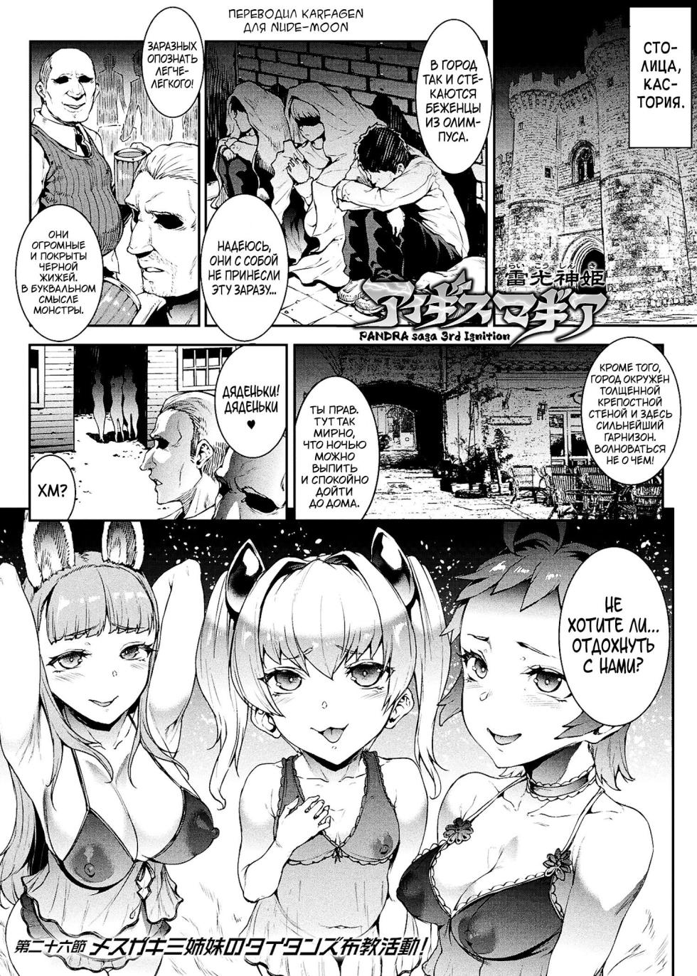 [Erect Sawaru] Raikou Shinki Igis Magia IV -PANDRA saga 3rd ignition- [Russian] [karfagen] [Digital] - Page 7
