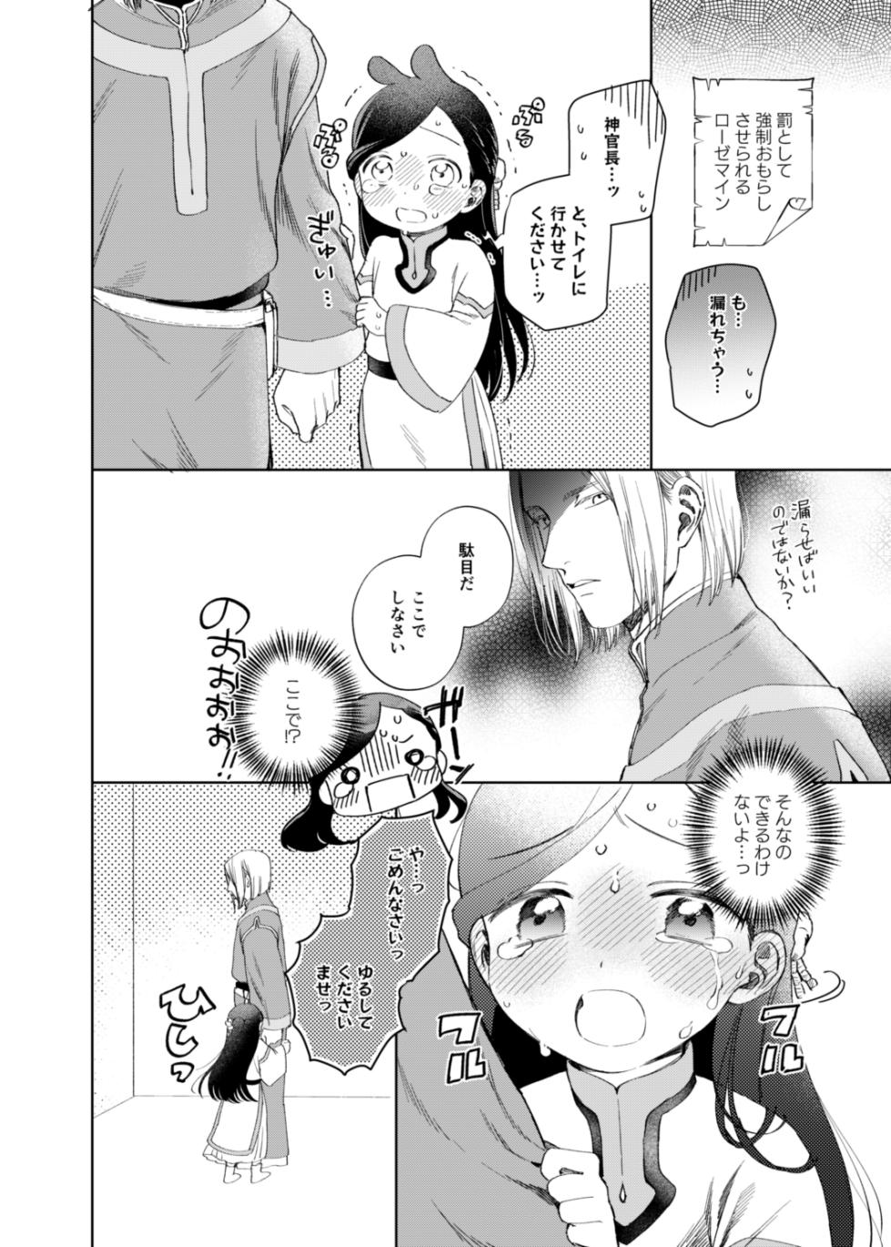 [Meparuporunpa (Mugihop)] Loli My-chan Omorashi Book (Honzuki no Gekokujou) [Digital] - Page 11