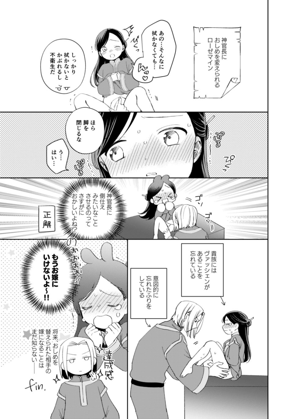[Meparuporunpa (Mugihop)] Loli My-chan Omorashi Book (Honzuki no Gekokujou) [Digital] - Page 14