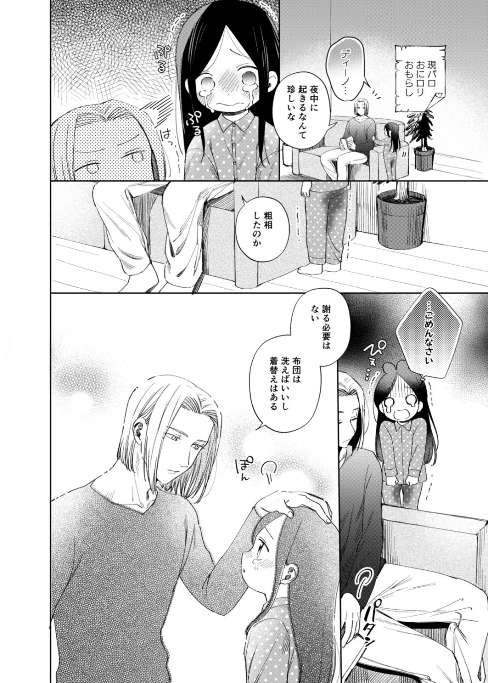 [Meparuporunpa (Mugihop)] Loli My-chan Omorashi Book (Honzuki no Gekokujou) [Digital] - Page 15