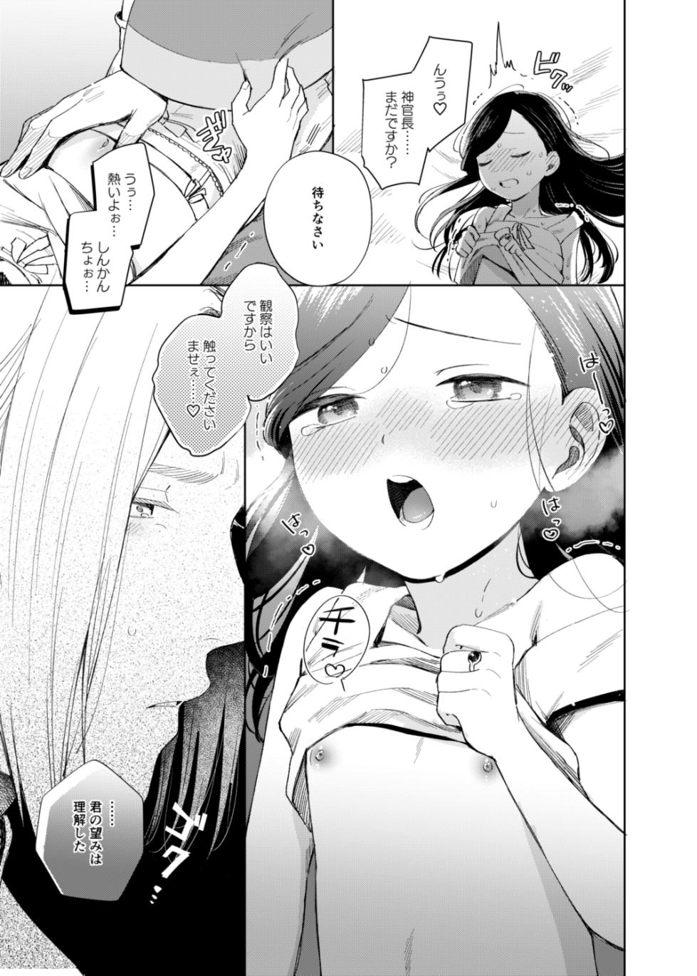 [Meparuporunpa (Mugihop)] Kedamono-domo no Yume (Honzuki no Gekokujou) [Digital] - Page 11