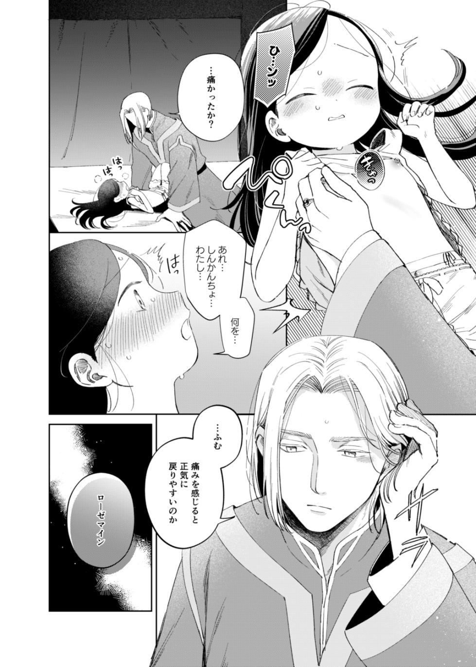 [Meparuporunpa (Mugihop)] Kedamono-domo no Yume (Honzuki no Gekokujou) [Digital] - Page 12