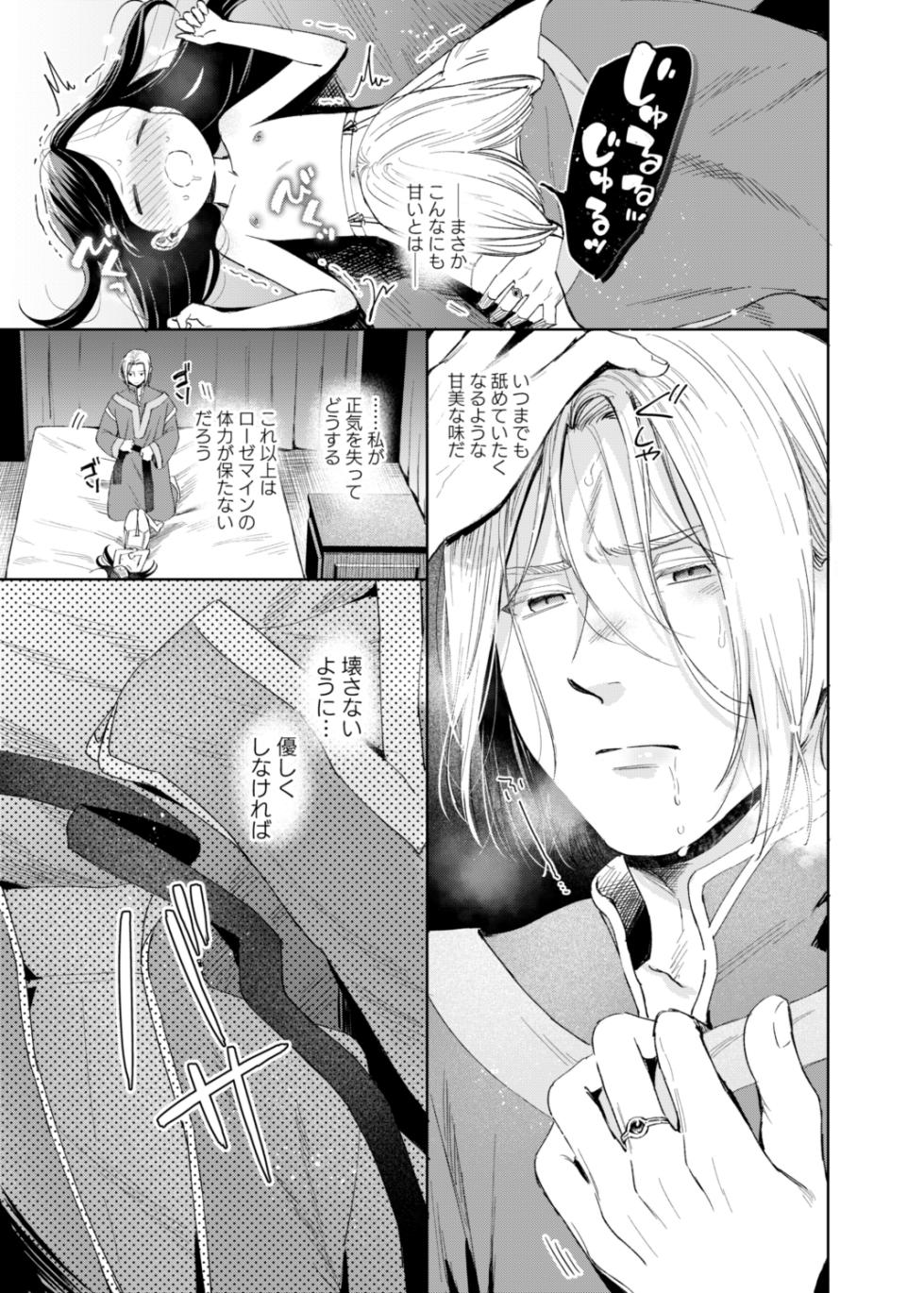 [Meparuporunpa (Mugihop)] Kedamono-domo no Yume (Honzuki no Gekokujou) [Digital] - Page 17