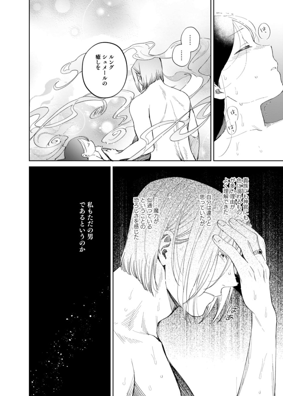 [Meparuporunpa (Mugihop)] Kedamono-domo no Yume (Honzuki no Gekokujou) [Digital] - Page 26